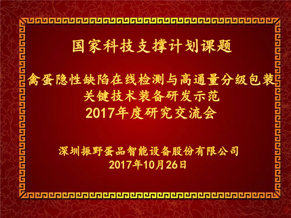 十二五︱國家科技支撐計(jì)劃2017課題研究交流會于深圳順利召開